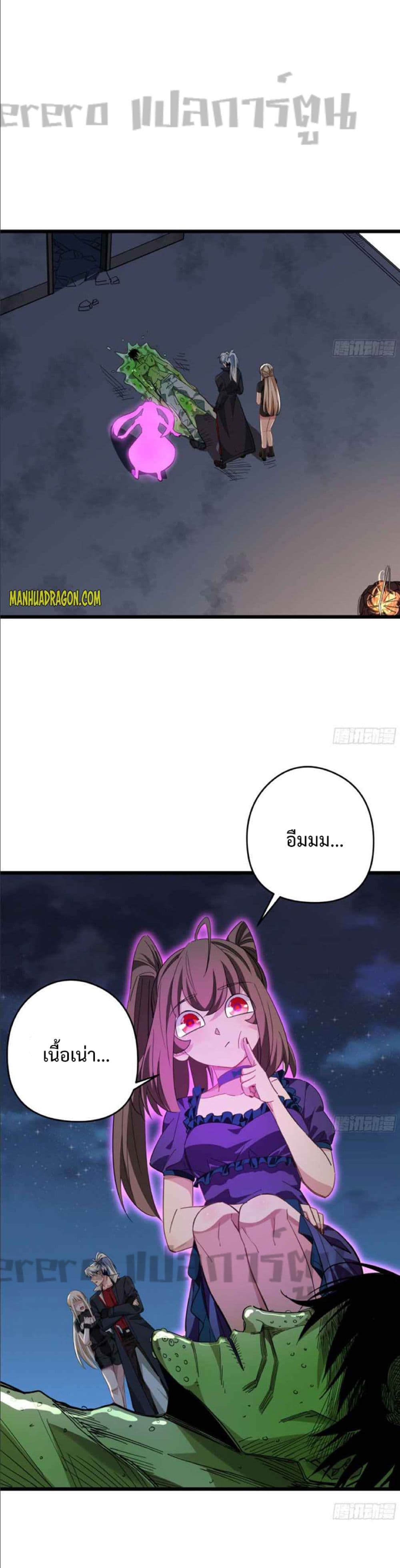 Unlock 99 Heroines in End Times ตอนที่ 56 (8)