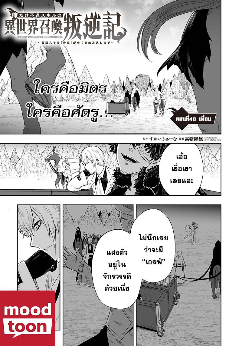 Ore dake Fuguu Skill no Isekai 40 (1)