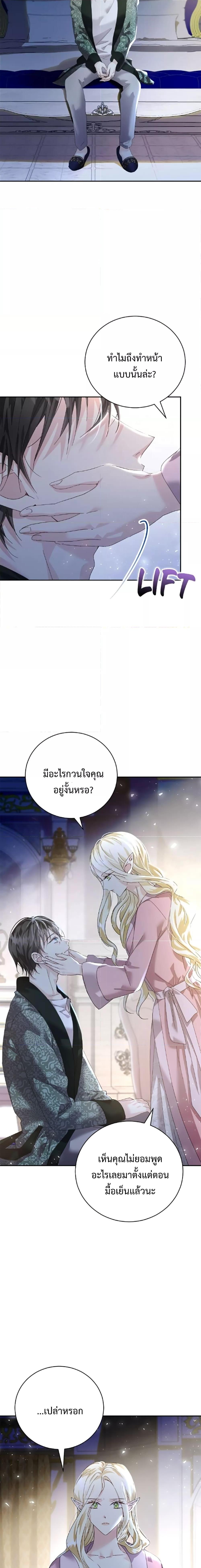 I Grabbed the Tyrant’s Heart ตอนที่ 19 (2)