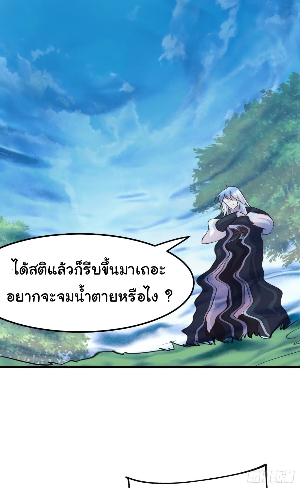 Immortal Husband on The Earth ตอนที่ 102 (13)