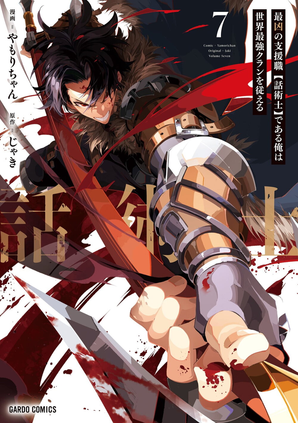 Saikyou no Shien 39.3 01
