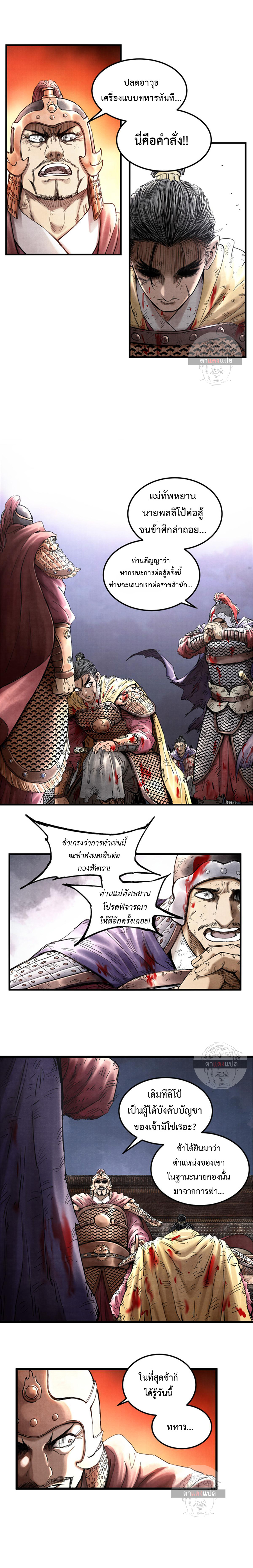 Lu Bu’s life story 22 (4)