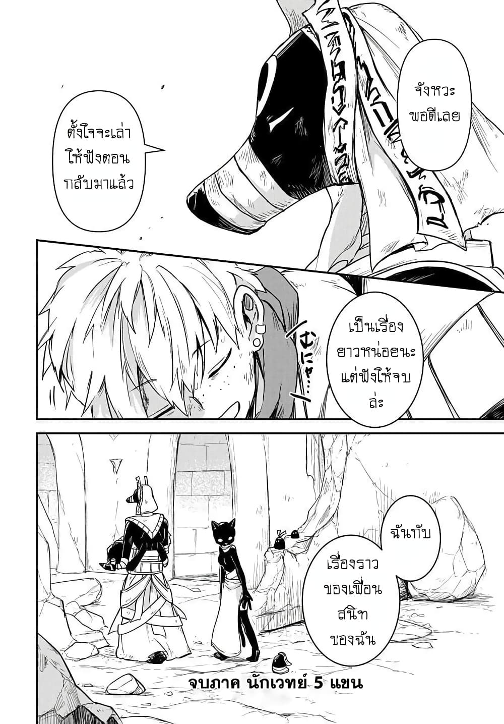 The Five Armed Wizard ตอนที่ 2 (50)