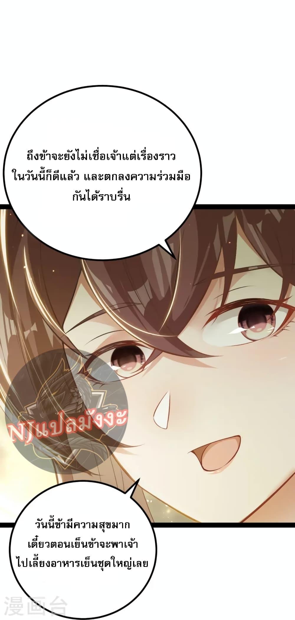 The Sword Immortal Emperor ตอนที่ 18 (33)