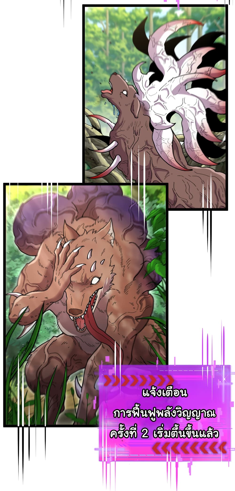Reincarnated as the King of Beasts ตอนที่ 9 (44)