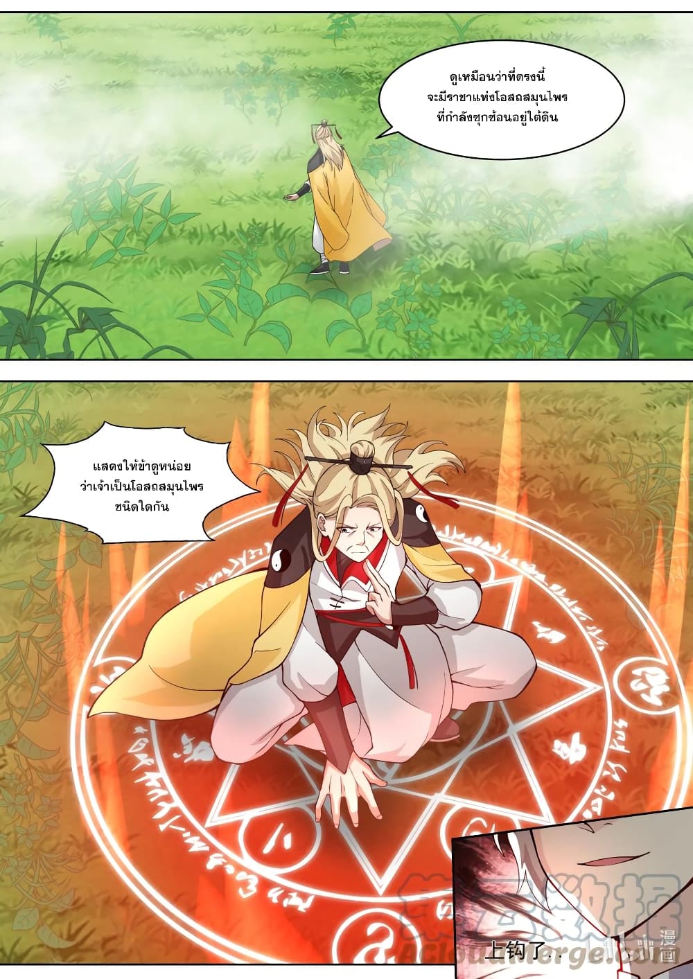 Martial God Asura 556 08