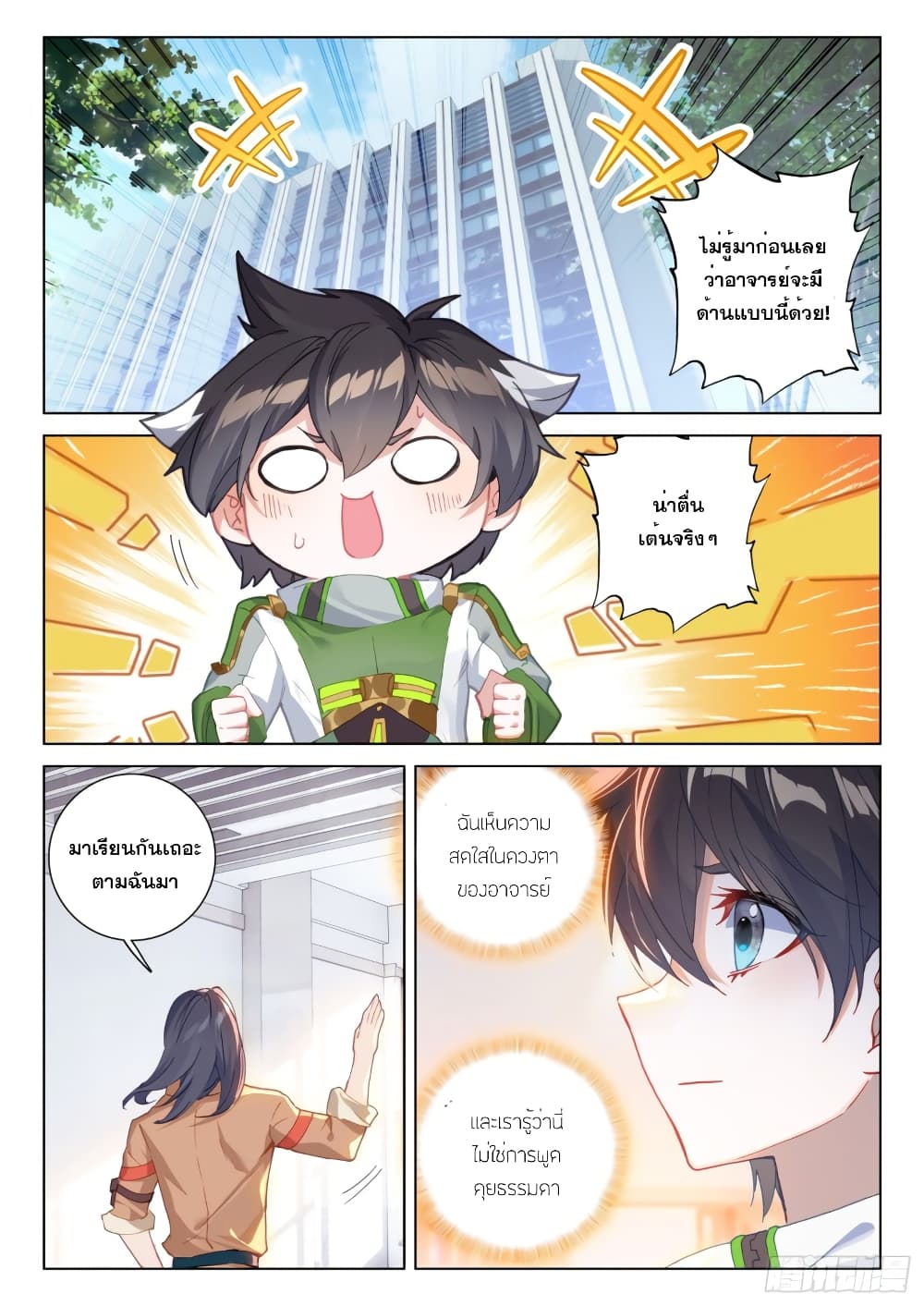 Douluo Dalu IV ตอนที่ 263 (7)