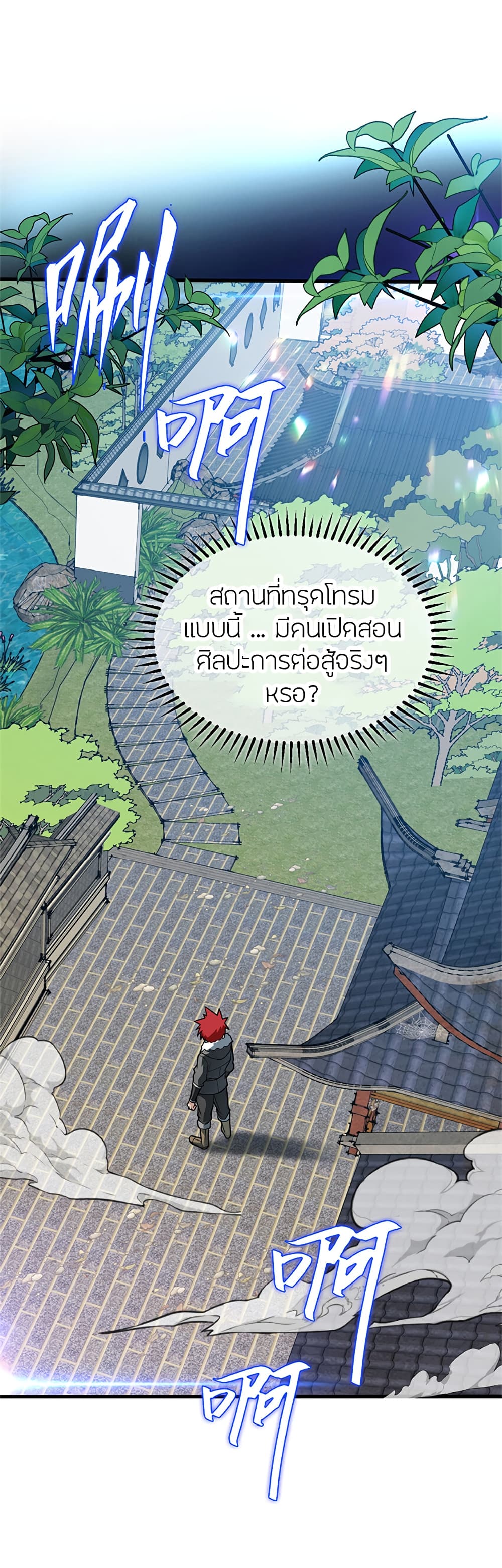 My Dragon System ตอนที่ 39 (5)