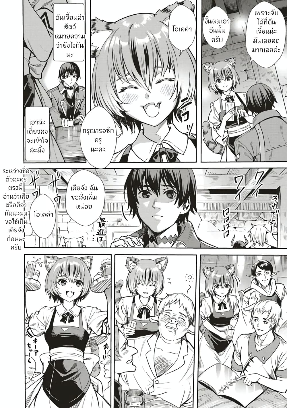 Isekai Saikyou no Daimaou 2.1 (10)