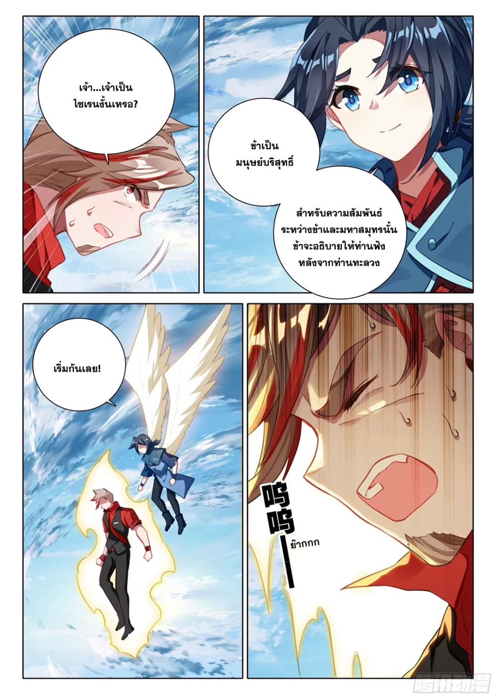 Douluo Dalu 5 – Rebirth of Tang San ตอนที่ 114 (13)