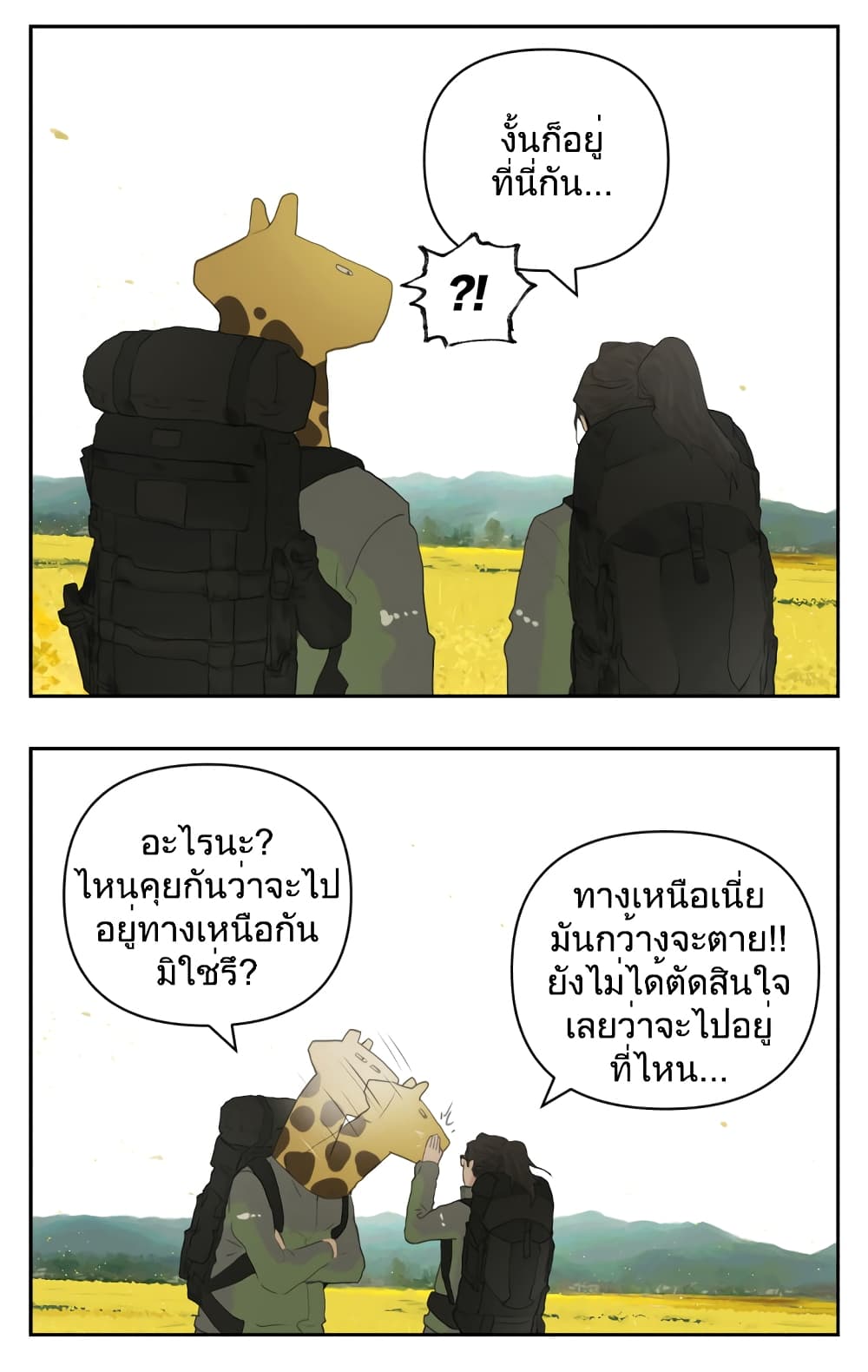 Nan Hao & Shang Feng ตอนที่ 112 (53)