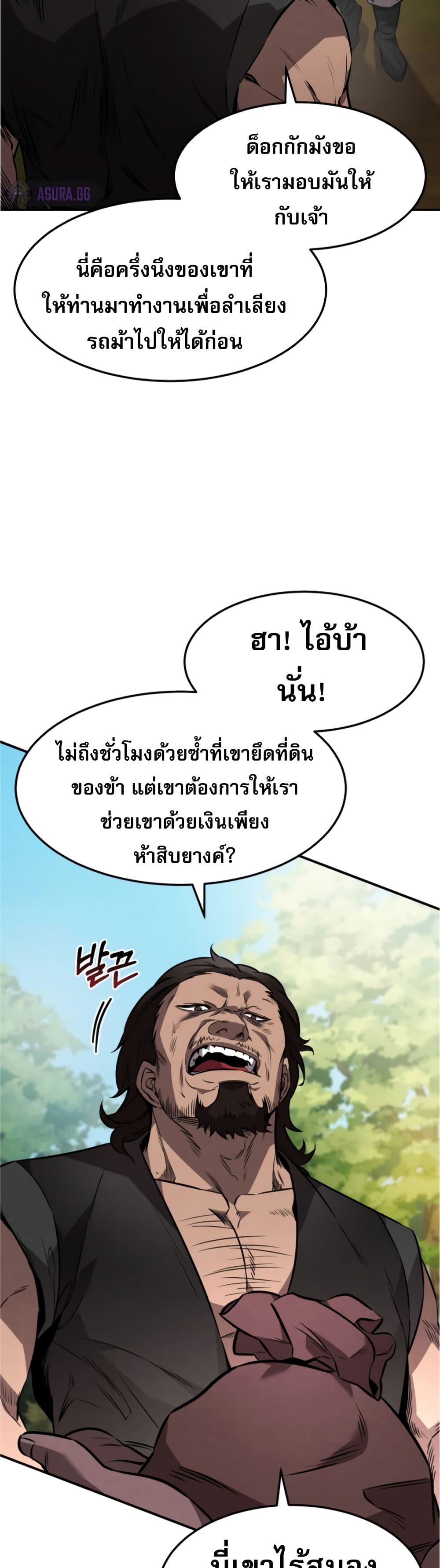 Reincarnated Escort Warrior ตอนที่ 25 (22)