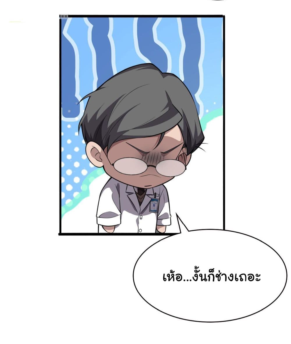 Dr.Lingran’s Ultimate System ตอนที่ 182 (11)