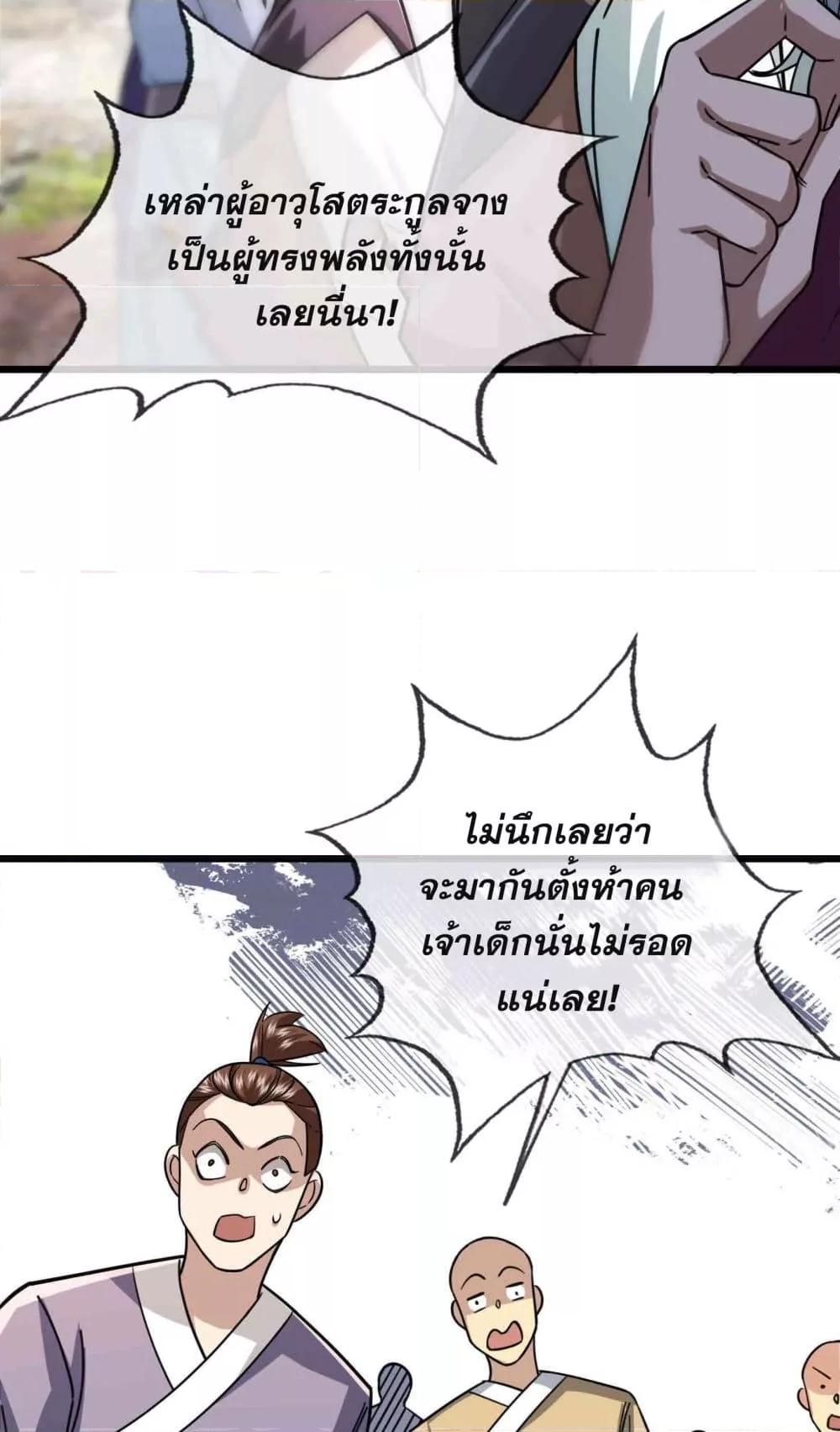 หลับข้ามยุคสมัย กำเนิดฝ่าพิภพสวรรค์ ตอนที่ 9 (43)