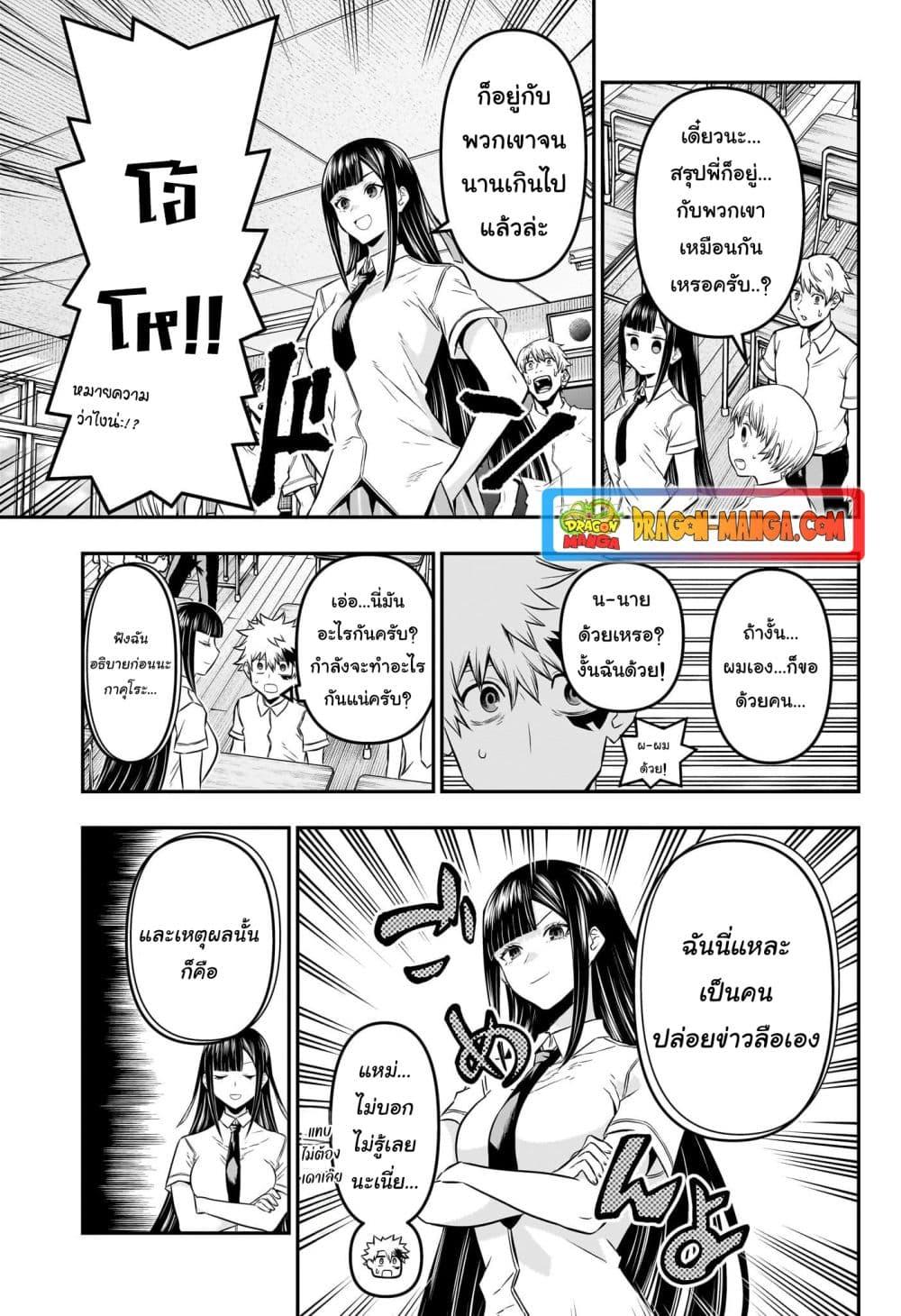 Nue’s Exorcist ตอนที่ 26 (7)