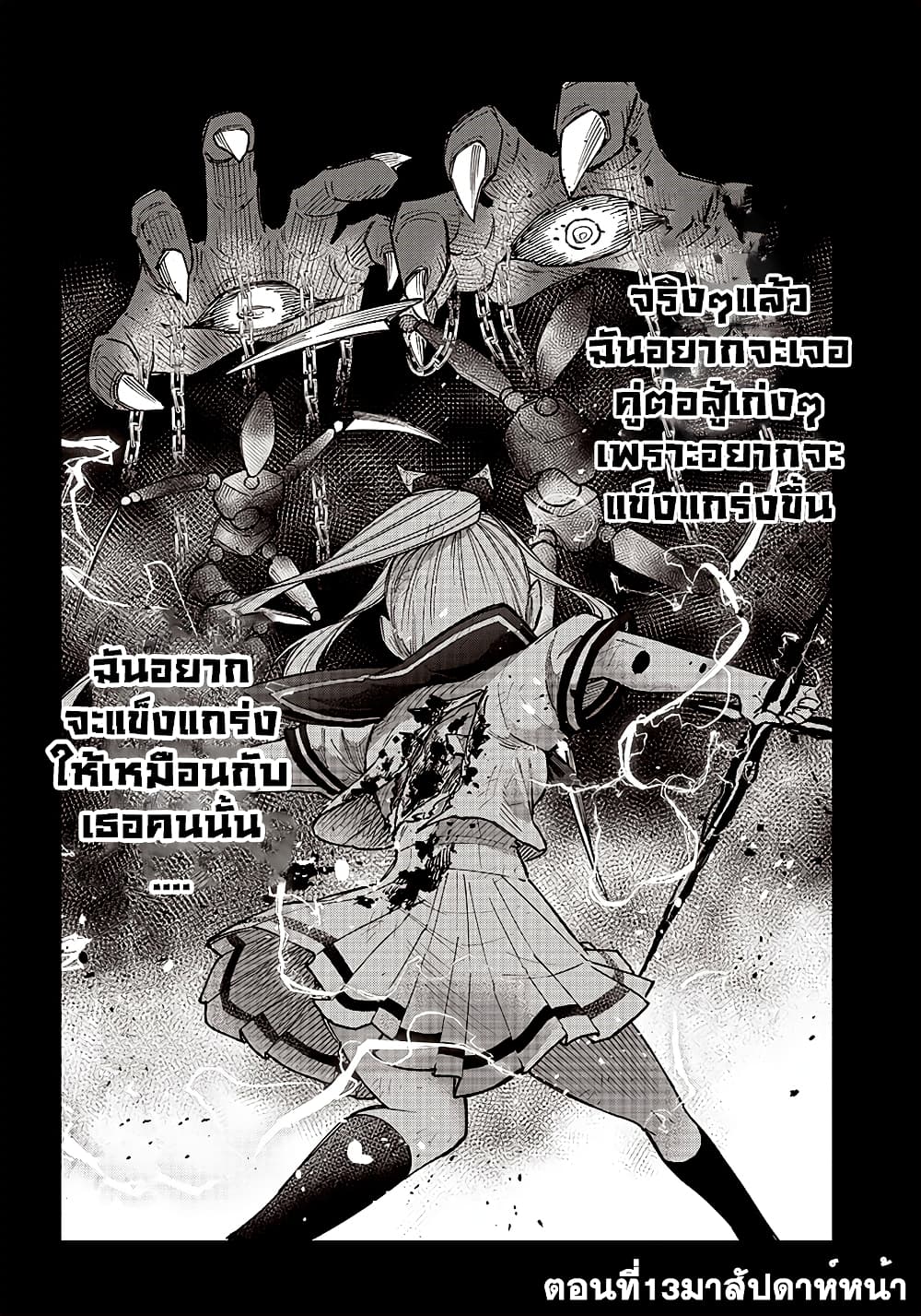 Messiah Isekai o Sukutta 12.2 10