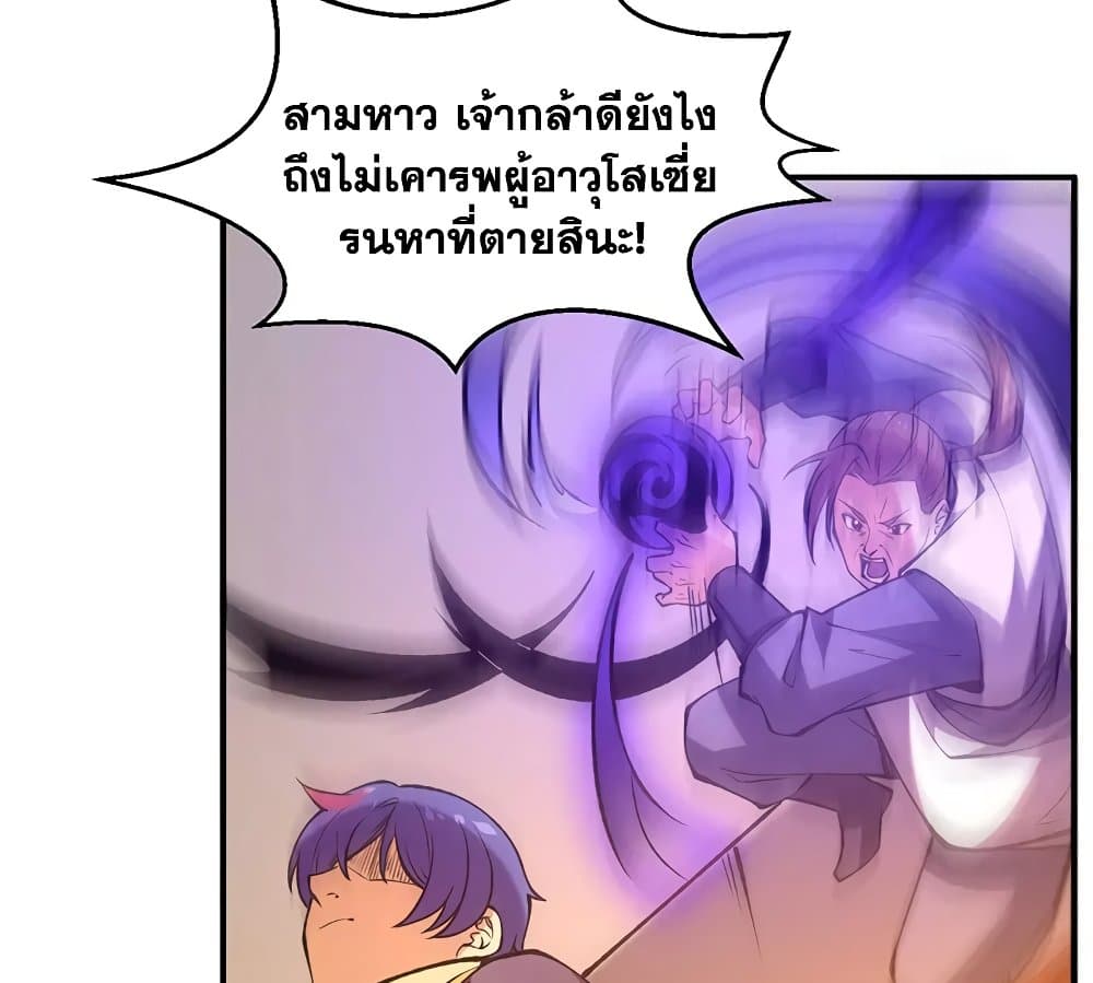 WuDao Du Zun ตอนที่ 522 (68)