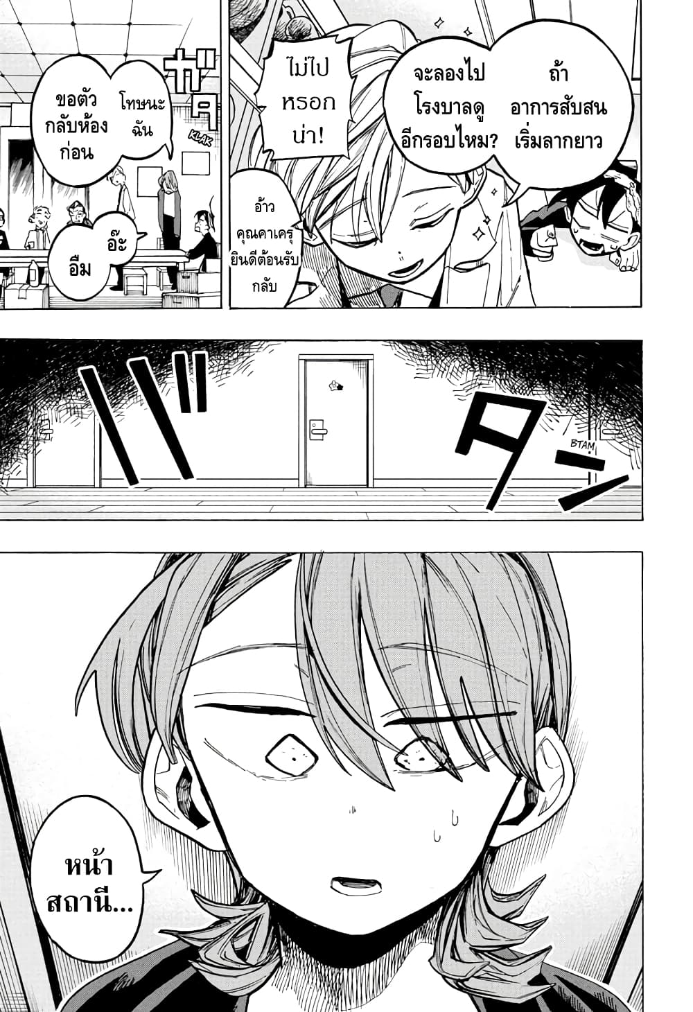 Ichinose ke no Taizai ตอนที่ 12 (3)