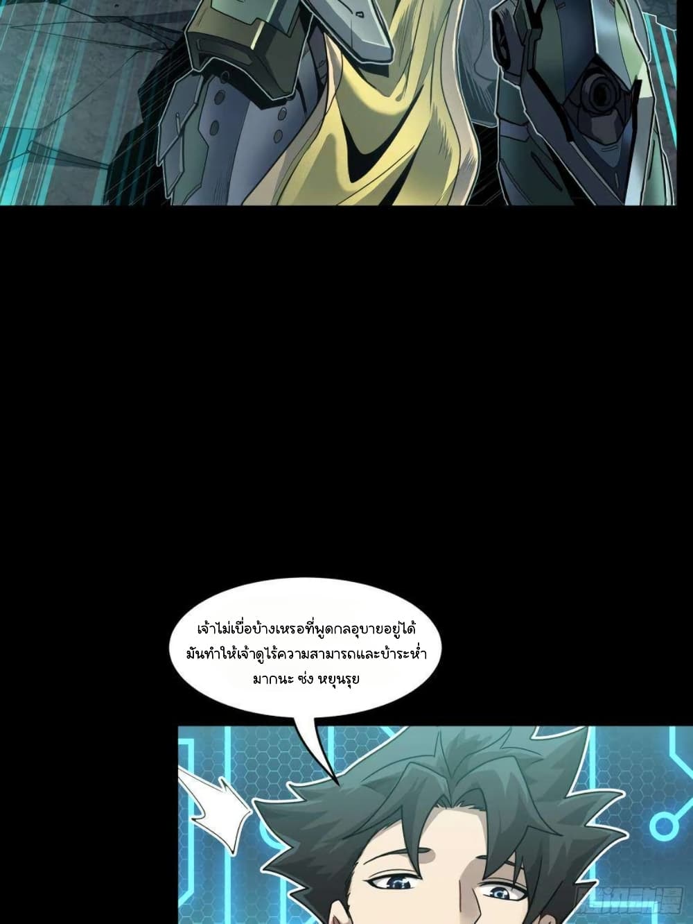 Legend of Star General ตอนที่ 104 (78)