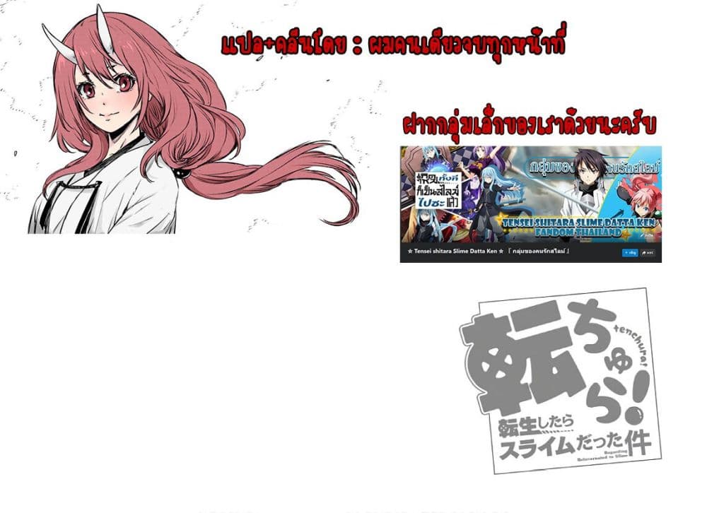 Tenchura! Tensei Shitara Slime Datta Ken 6 (18)