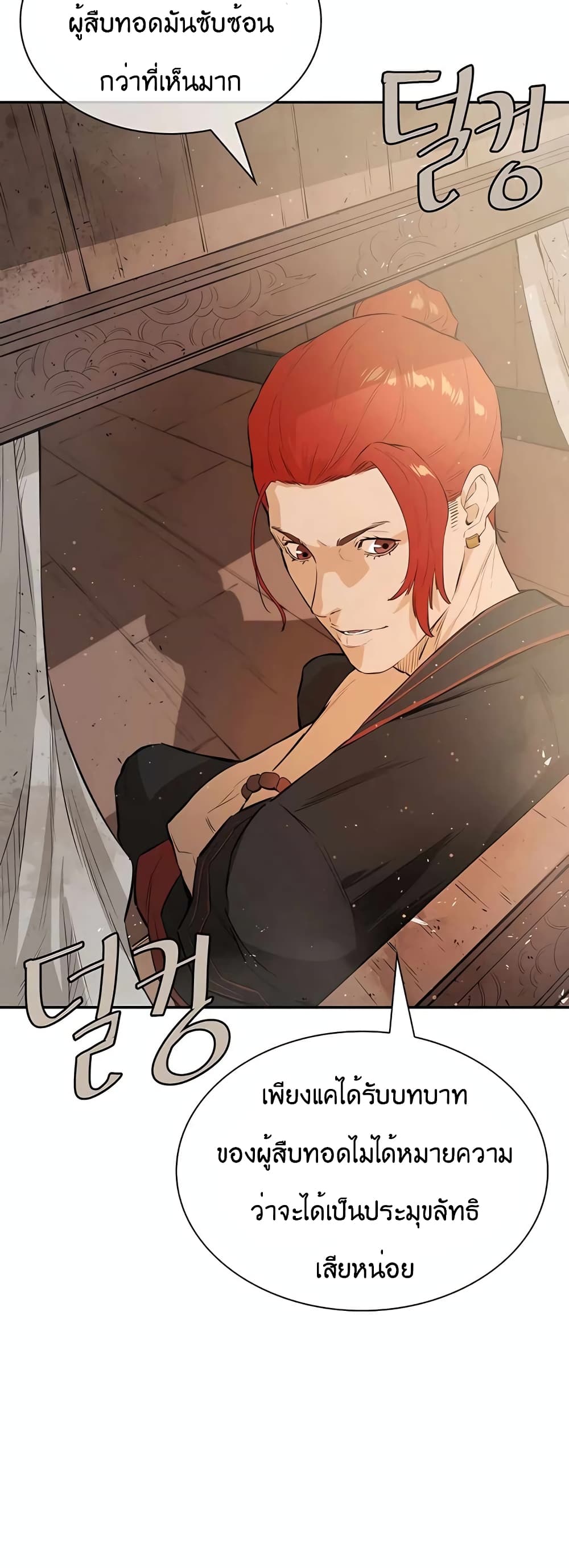 The Villainous Warrior ตอนที่ 31 (48)