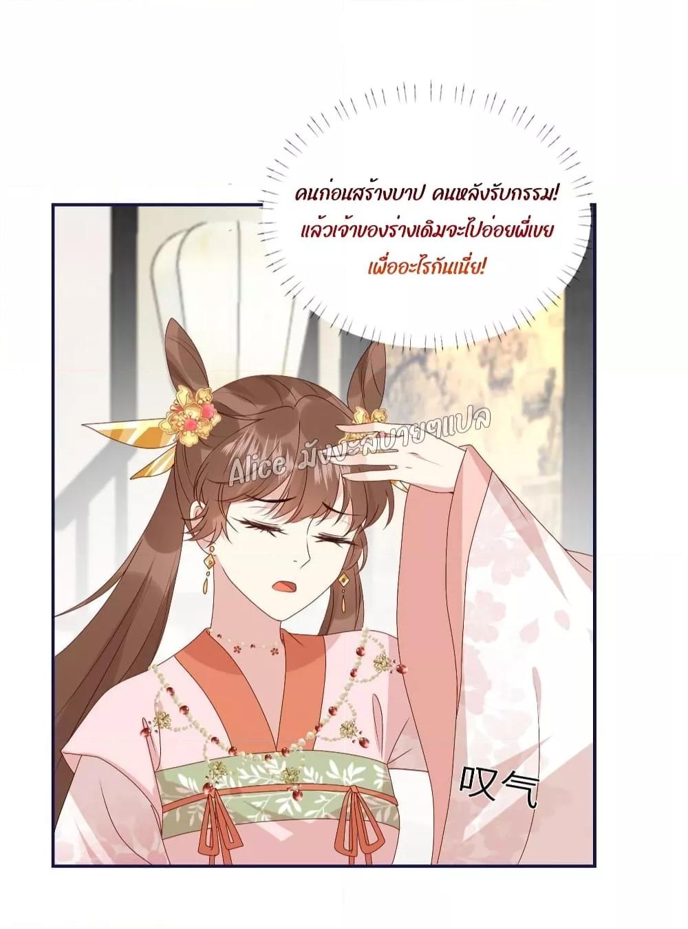 After The Rotten, I Control The Prince’s Heart 20 (14)