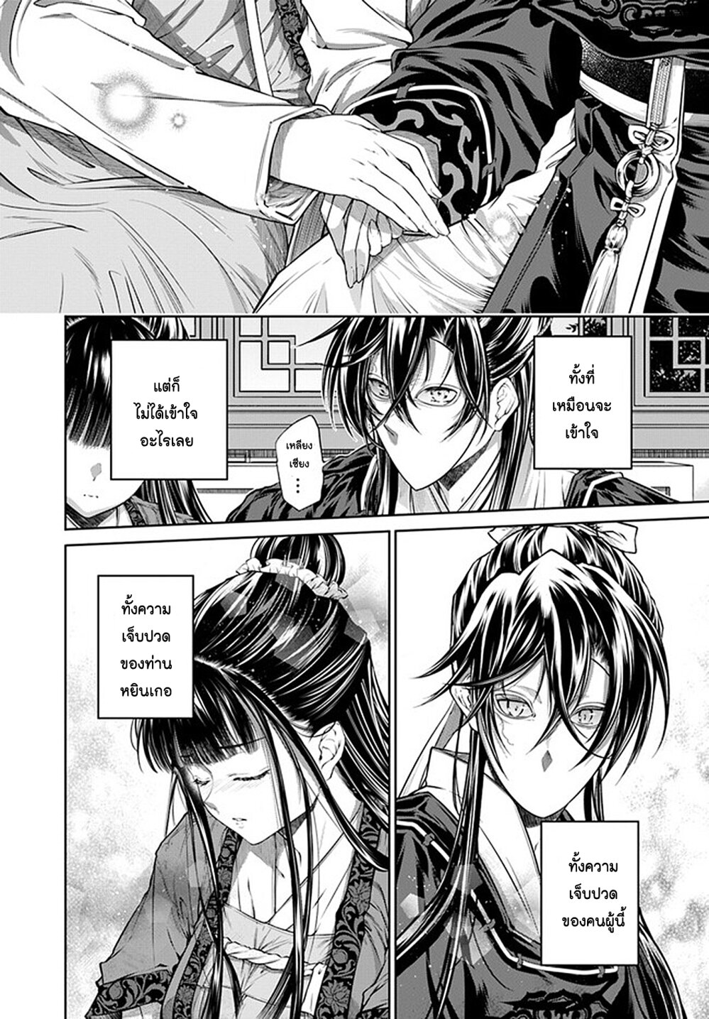 Moumoku no Orihime wa Koukyuu 8 36