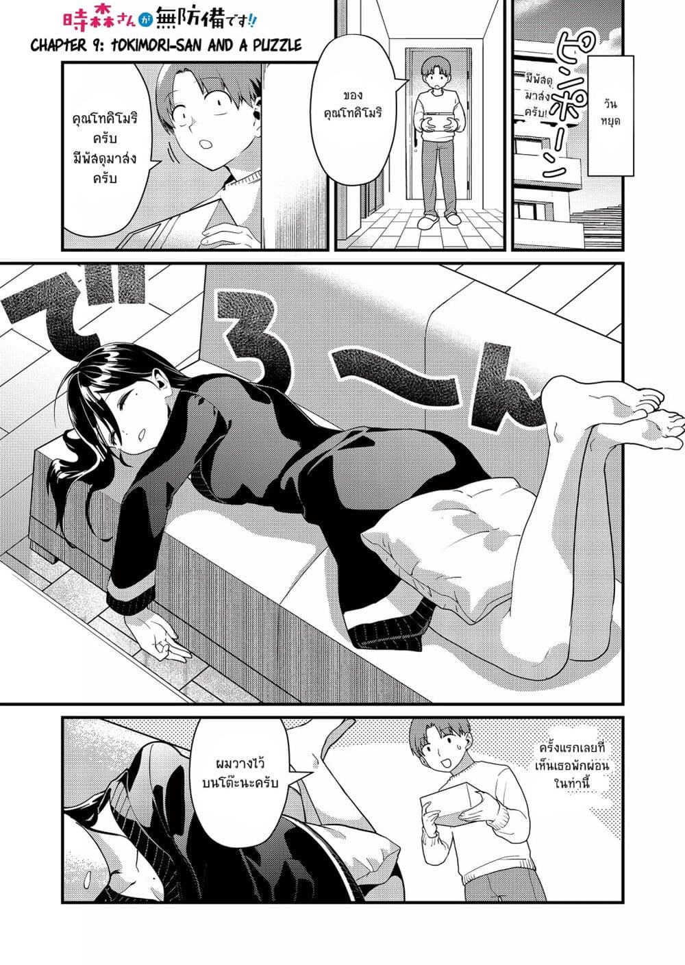 Tokimori san ga Muboubi desu!! 9 01