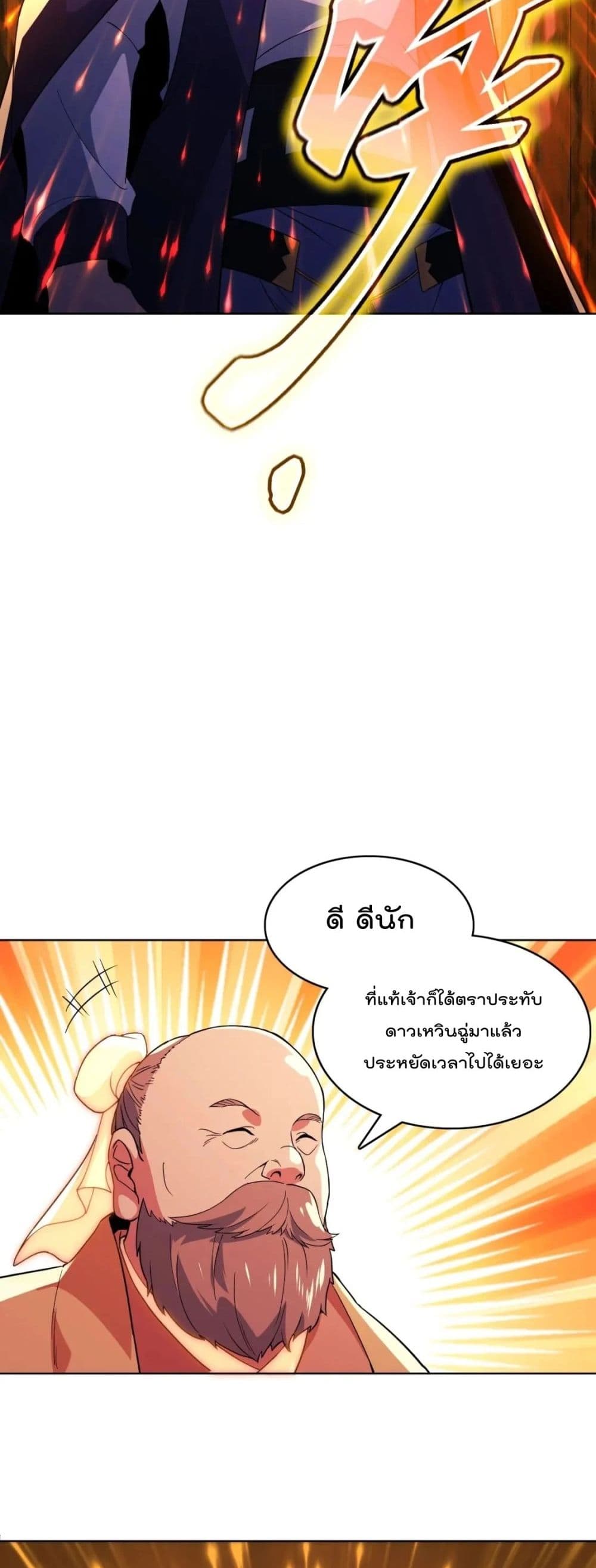 If I die, I’ll be invincible ตอนที่ 72 (5)