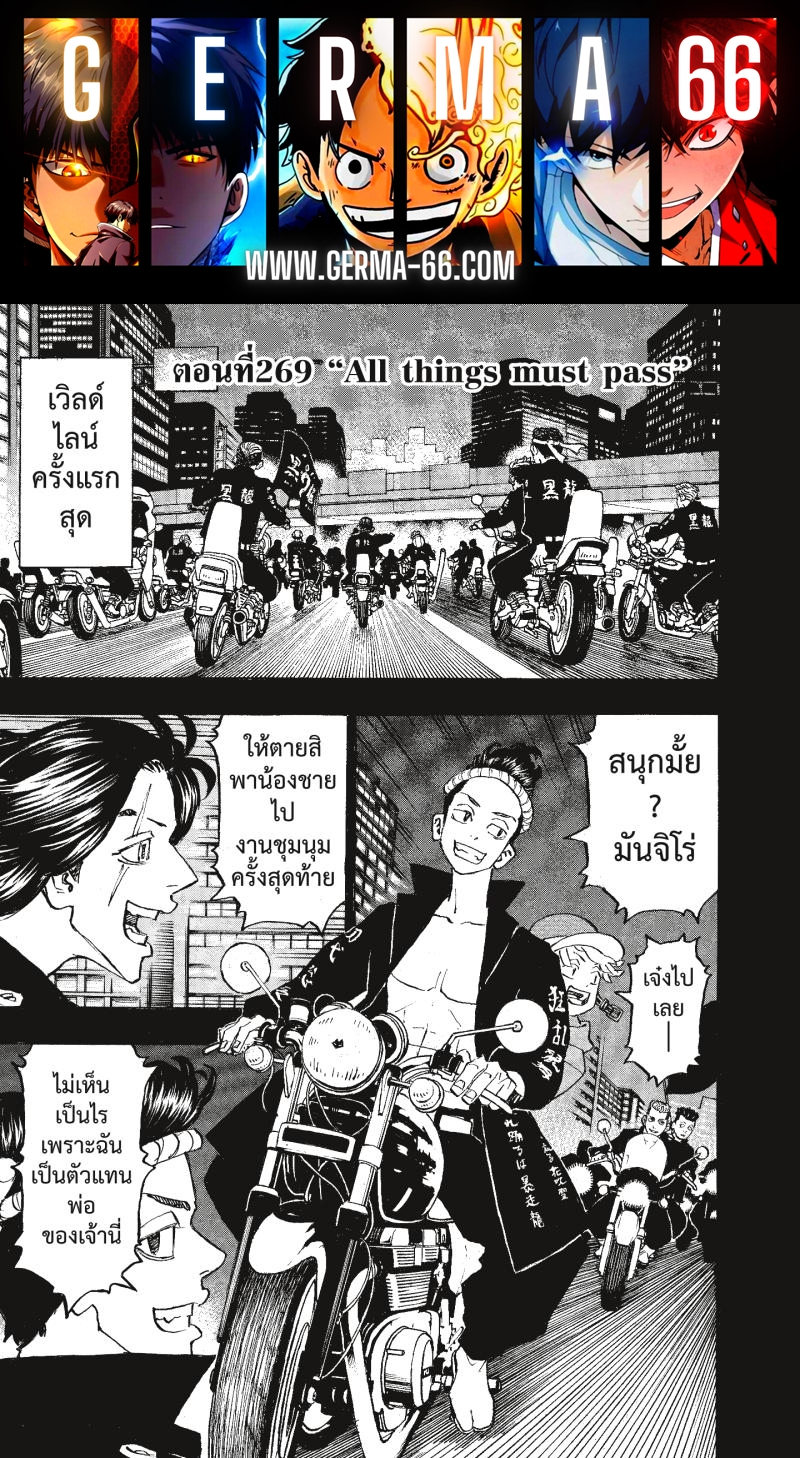 Tokyo Revengers 269 (1)