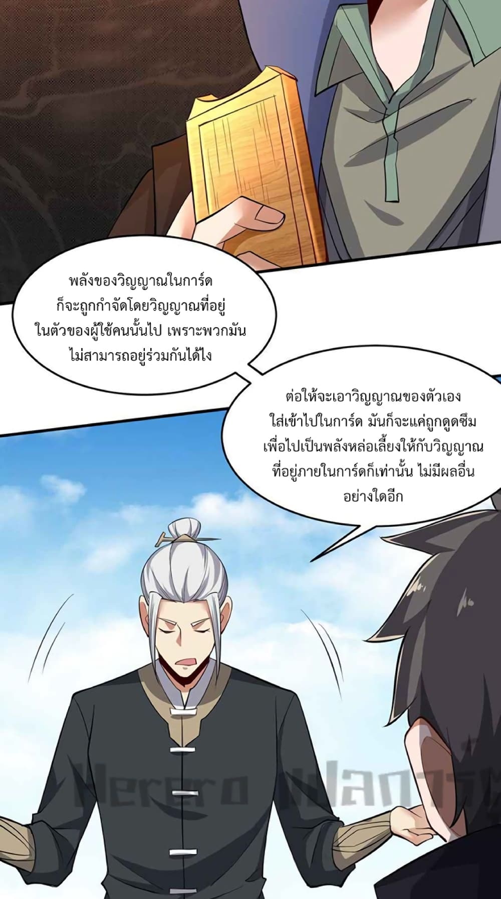 Super Warrior in Another World ตอนที่ 226 (31)
