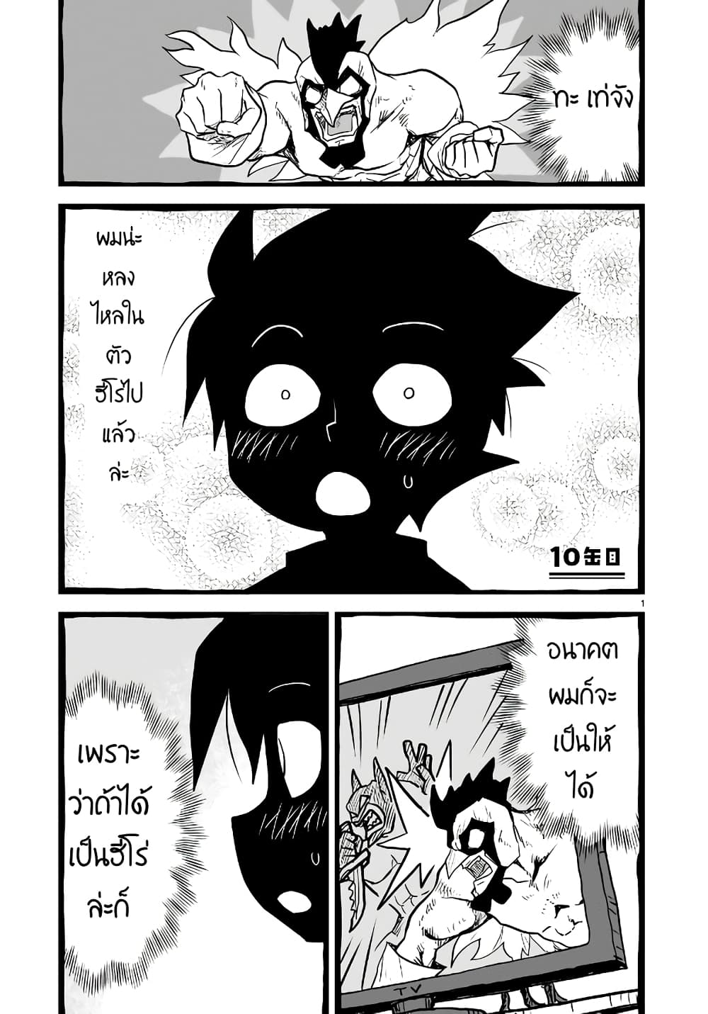 Goddess in Canned Coffee ตอนที่ 10 (1)