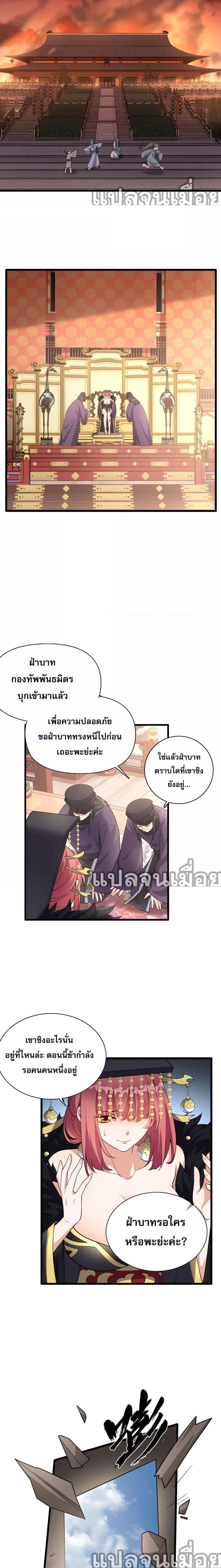 ข้าเลี้ยงสาวน้อยขี้โรคให้เป็นจักรพรรดินี ตอนที่ 1 (10)