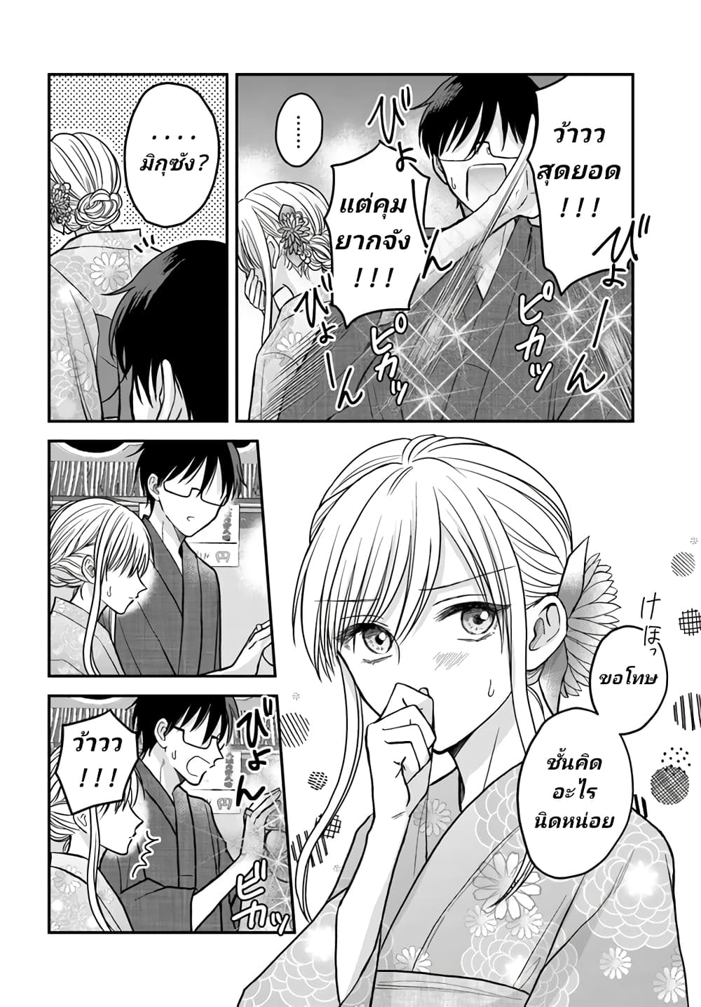 My Wife Could Be A Magical Girl ตอนที่ 11 (4)