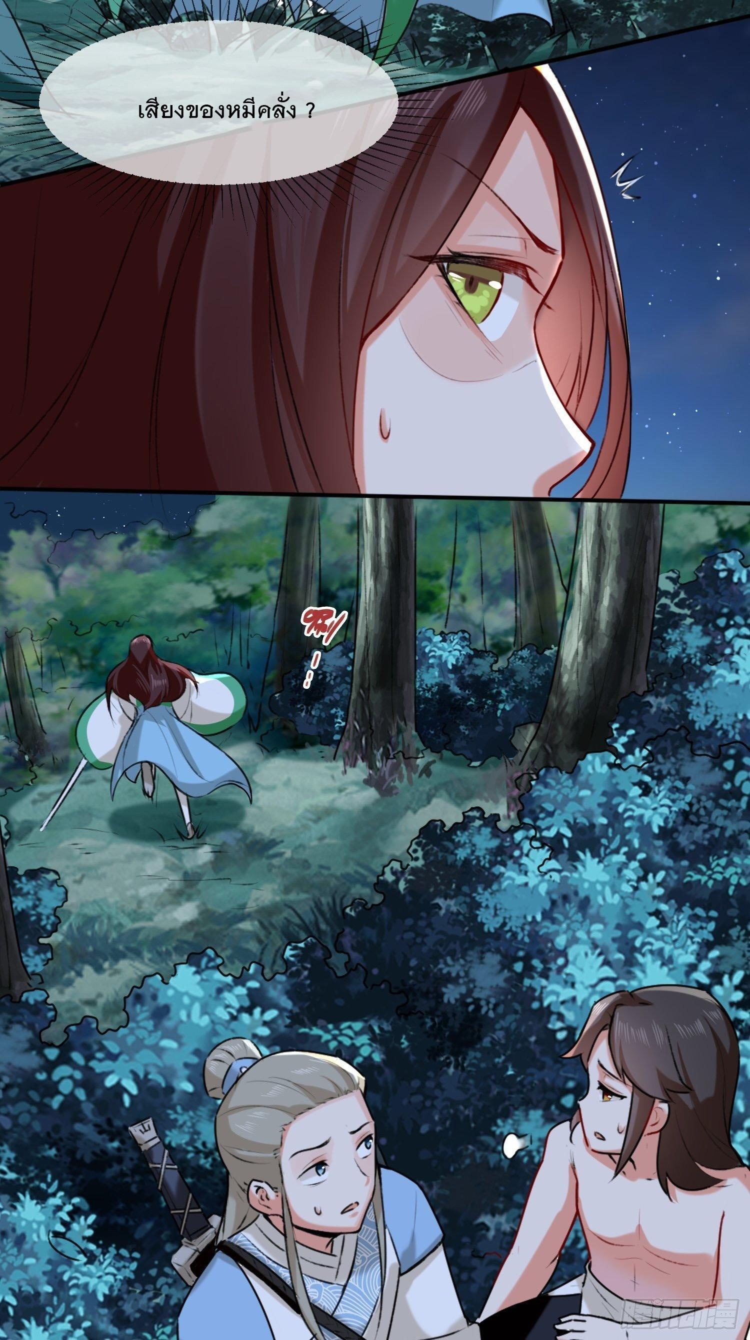 Endless Devourer ตอนที่ 5 (11)