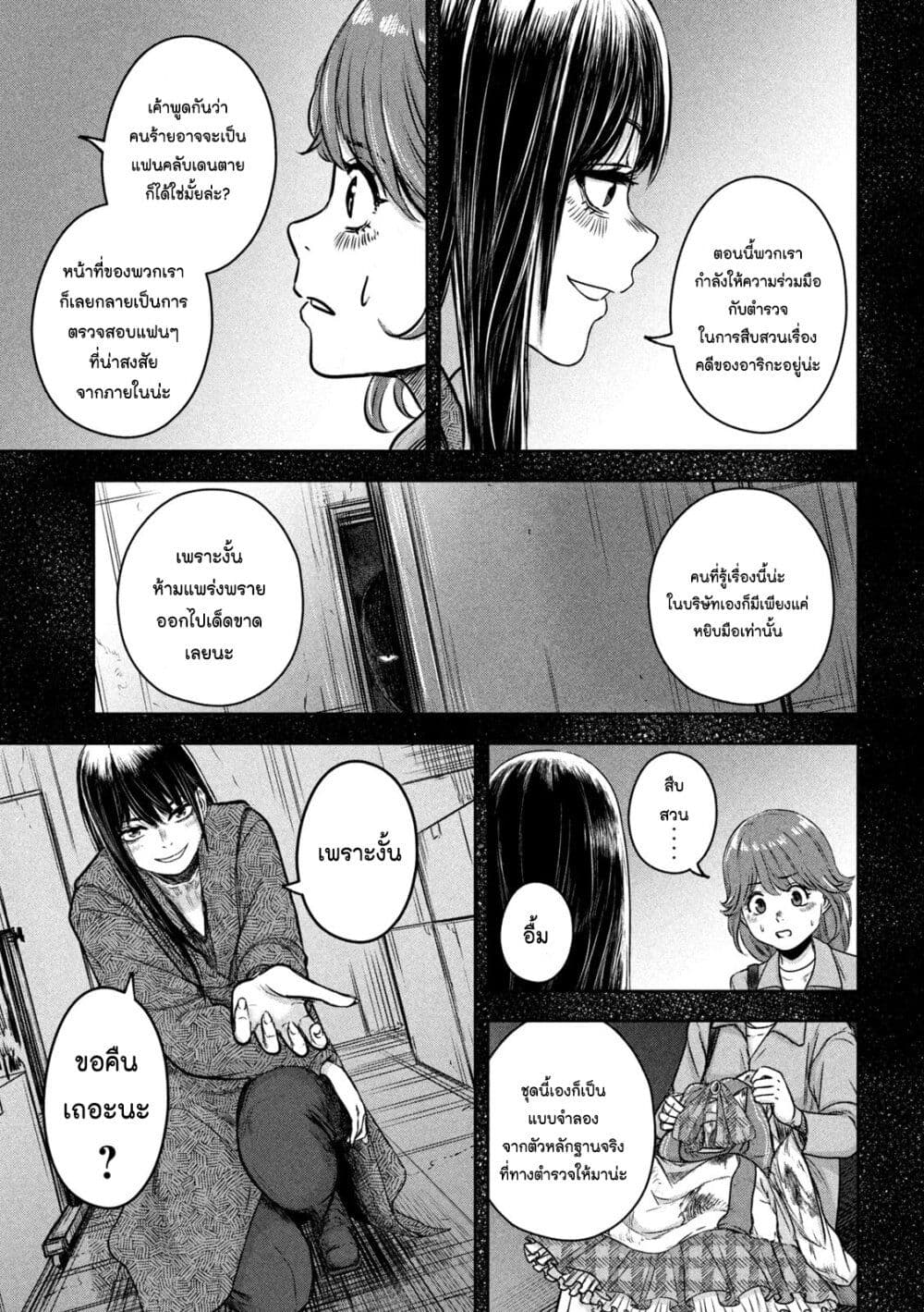 Watashi no Arika ตอนที่ 8 (15)