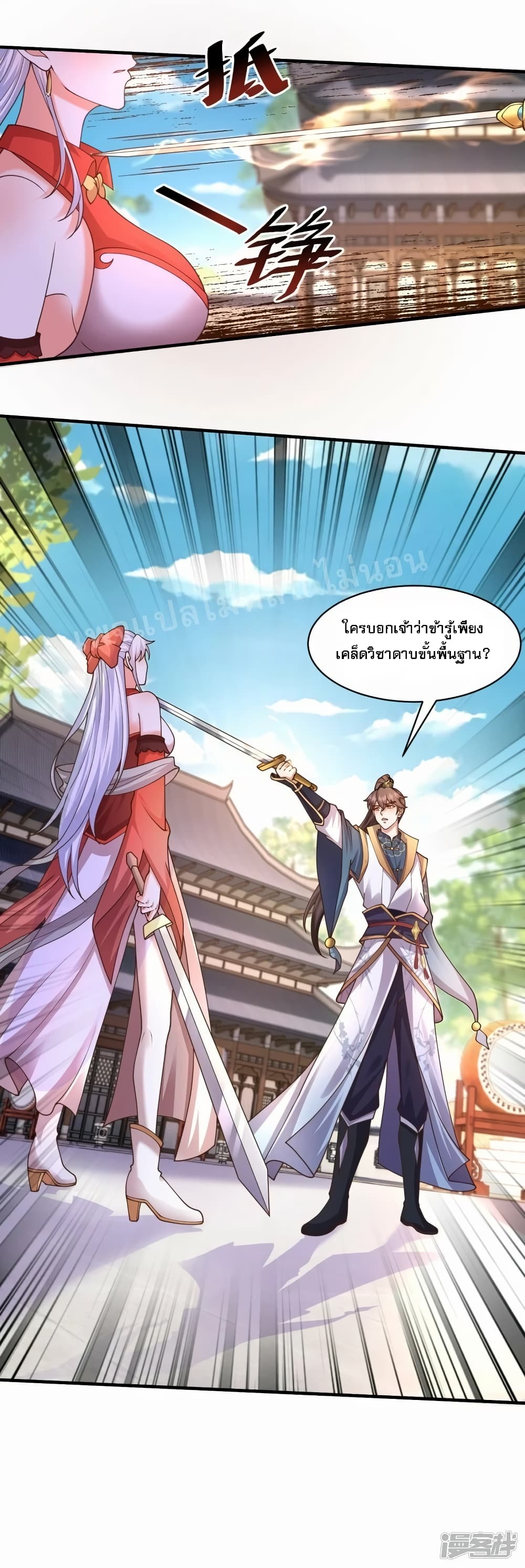 Return of the Evil God ตอนที่ 8 (35)