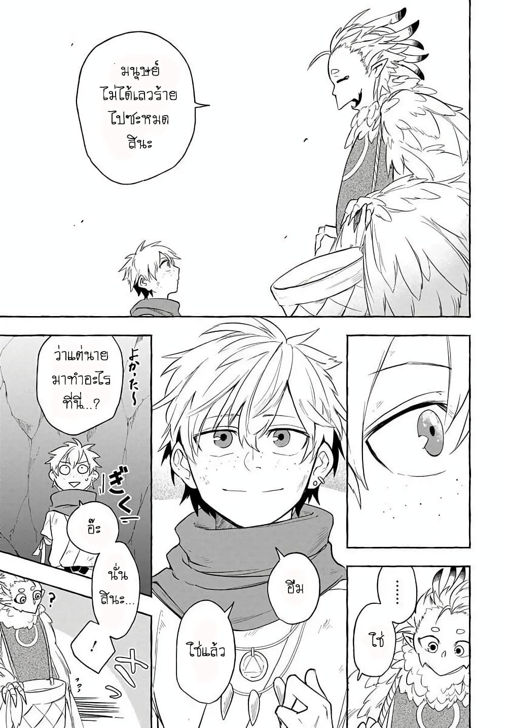 The Five Armed Wizard ตอนที่ 6 (23)