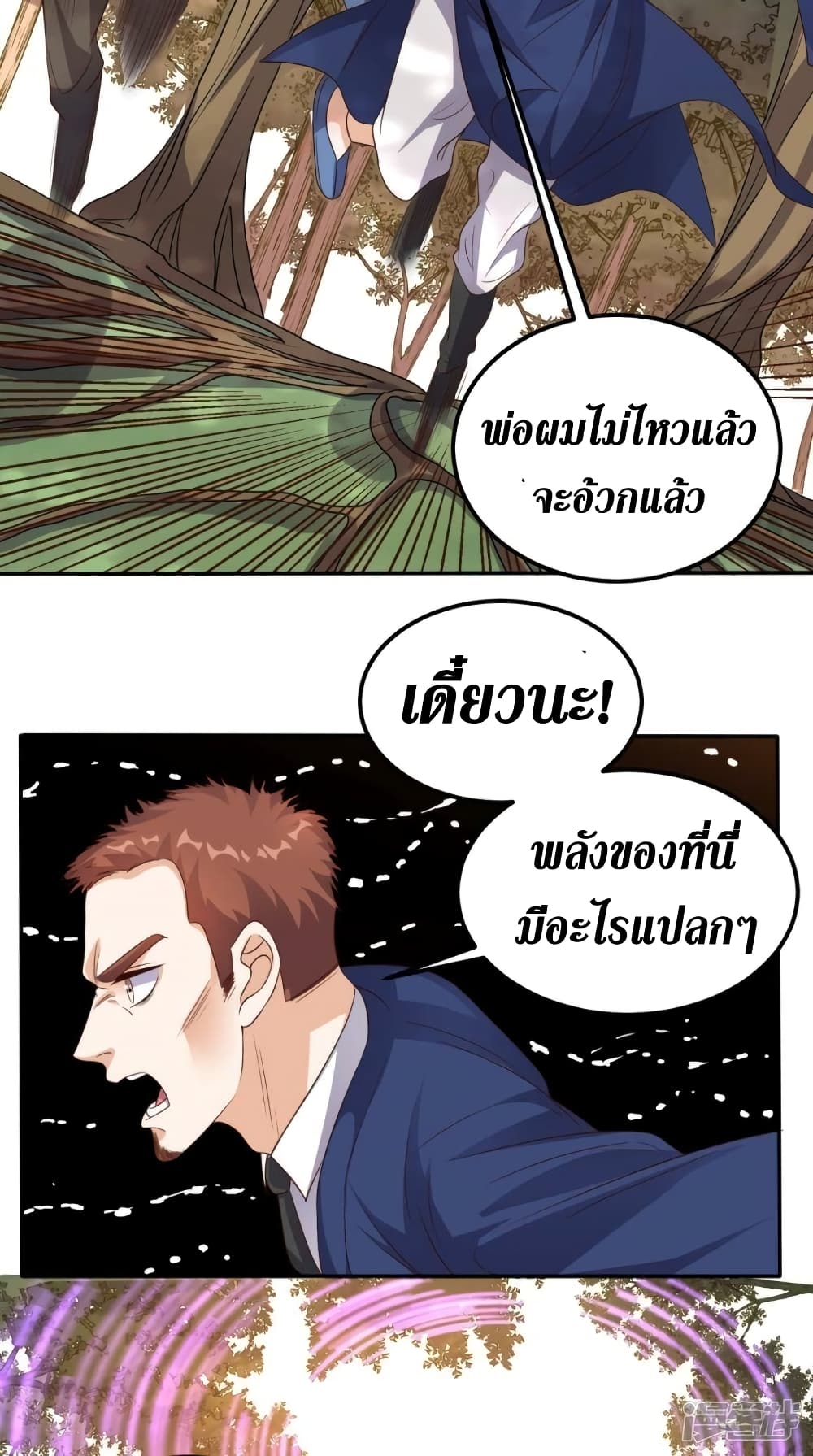 Super Wechat เธ•เธญเธเธ—เธตเน 137 (3)