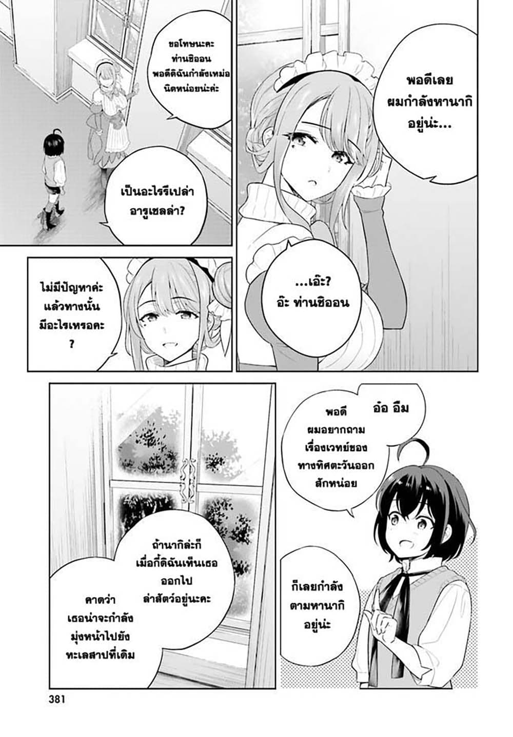 Shindou Yuusha to Maid Onee san ตอนที่ 14 (17)