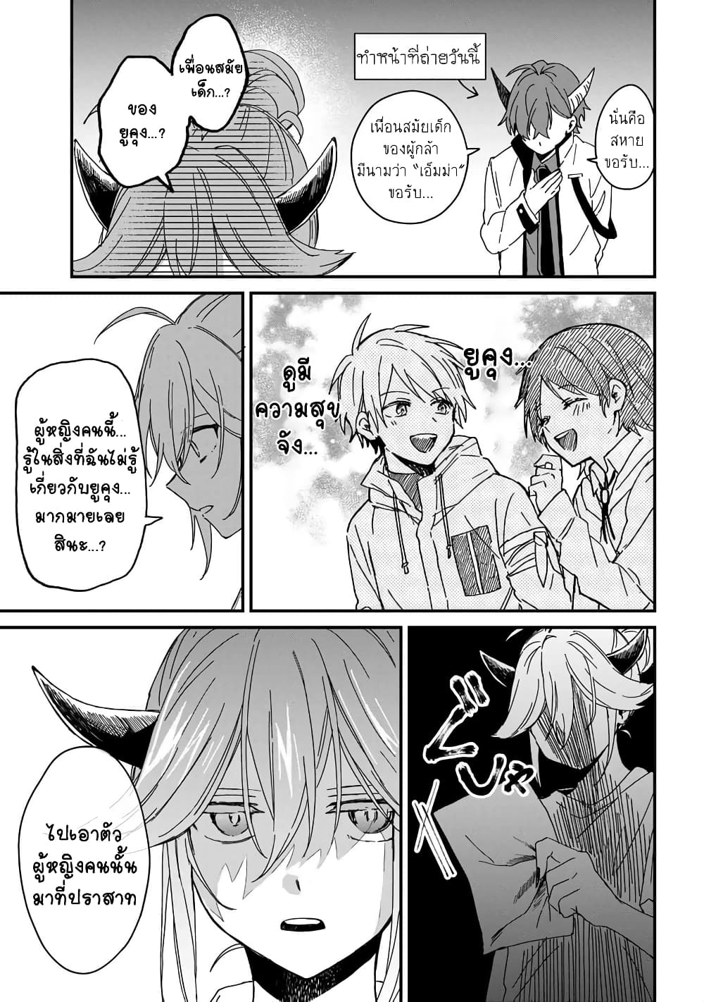Gachi Koi Maou sama ตอนที่ 1 (10)