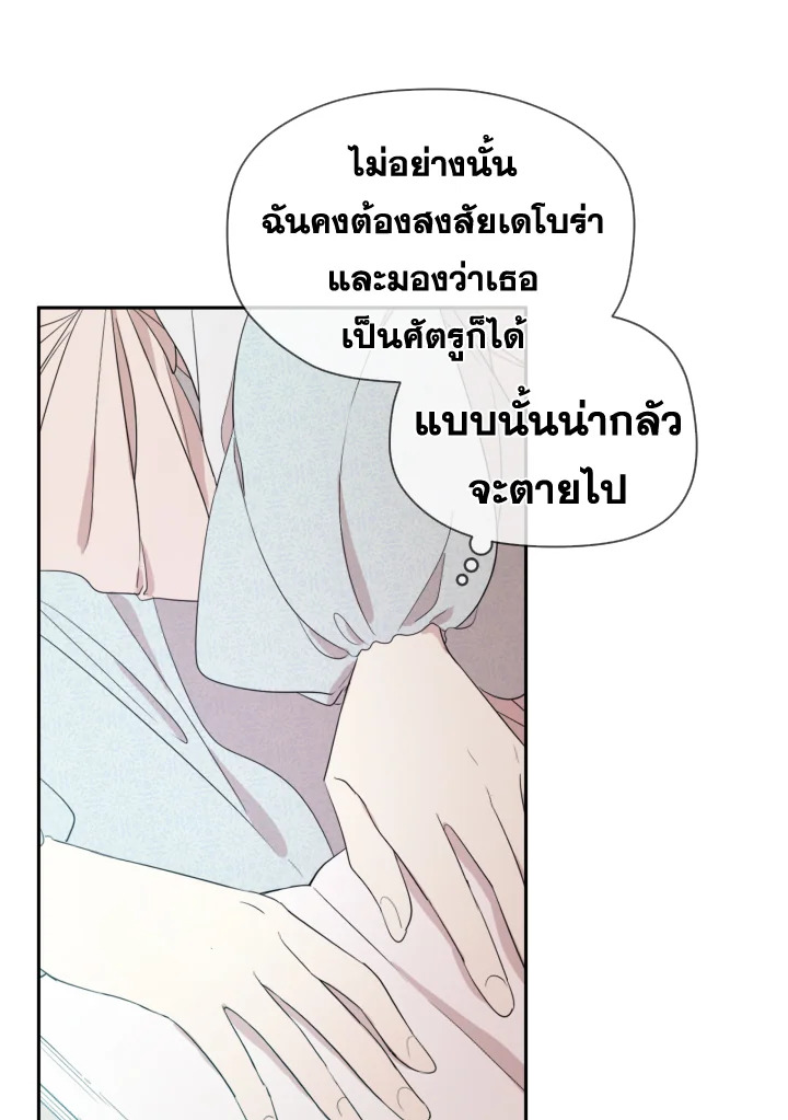 I Became the Male Lead’s Stepmother 31 56