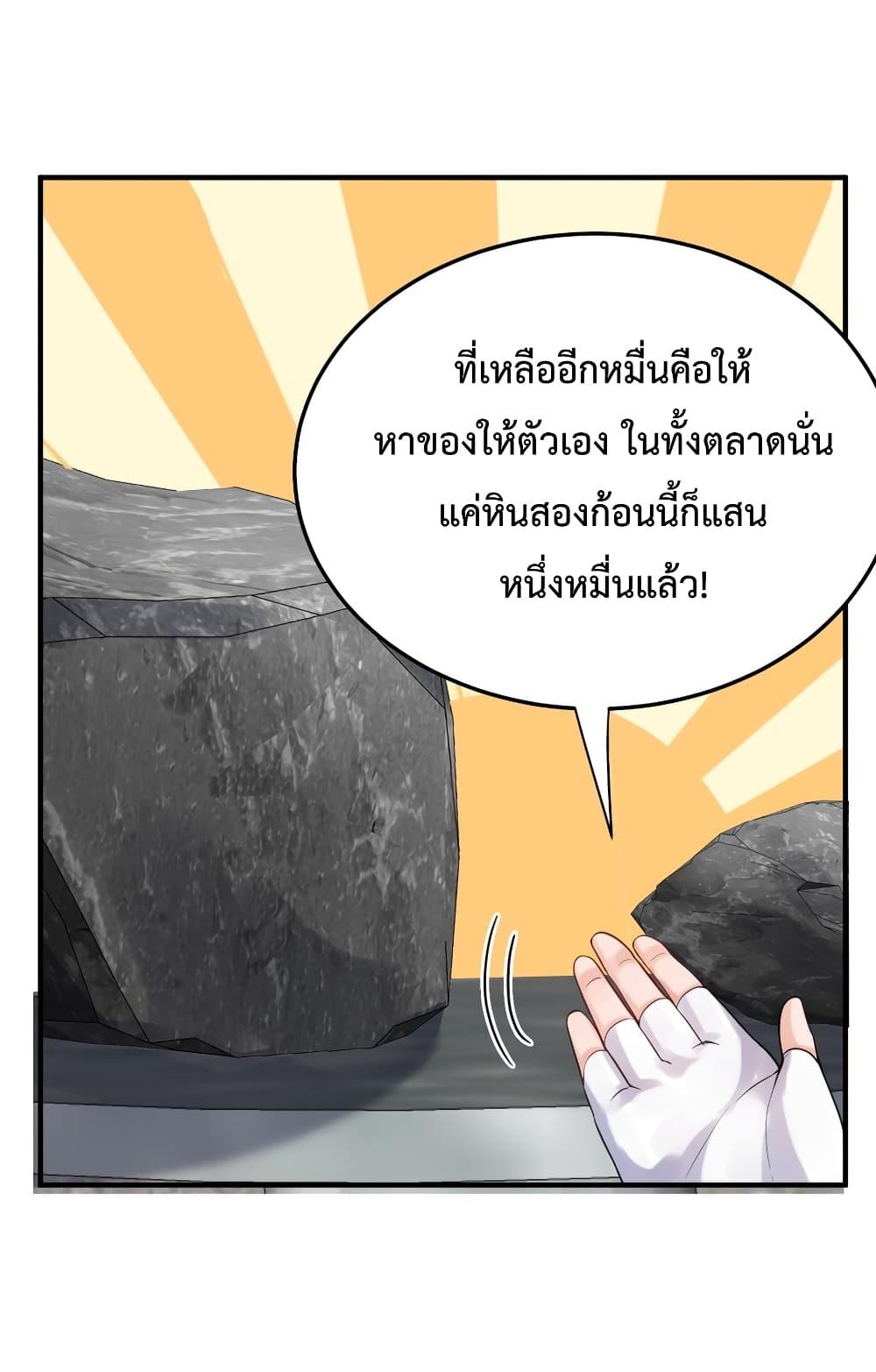 Am I Invincible ตอนที่ 78 (34)