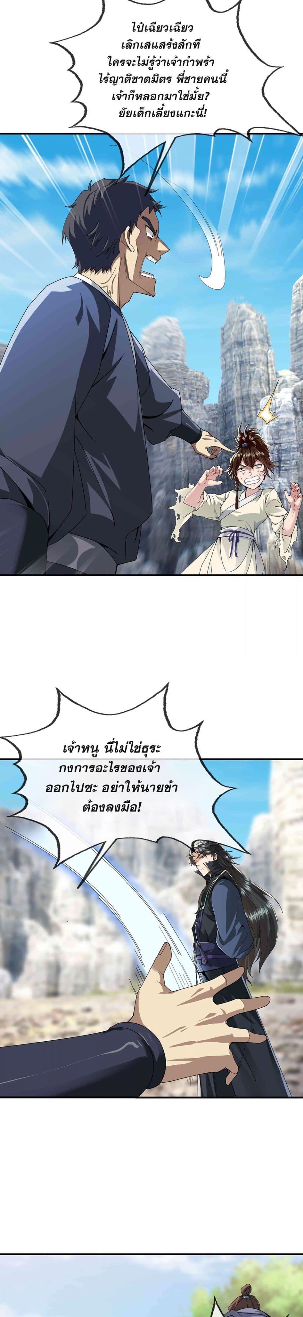 หลับข้ามยุคสมัย กำเนิดฝ่าพิภพสวรรค์ ตอนที่ 9 (27)