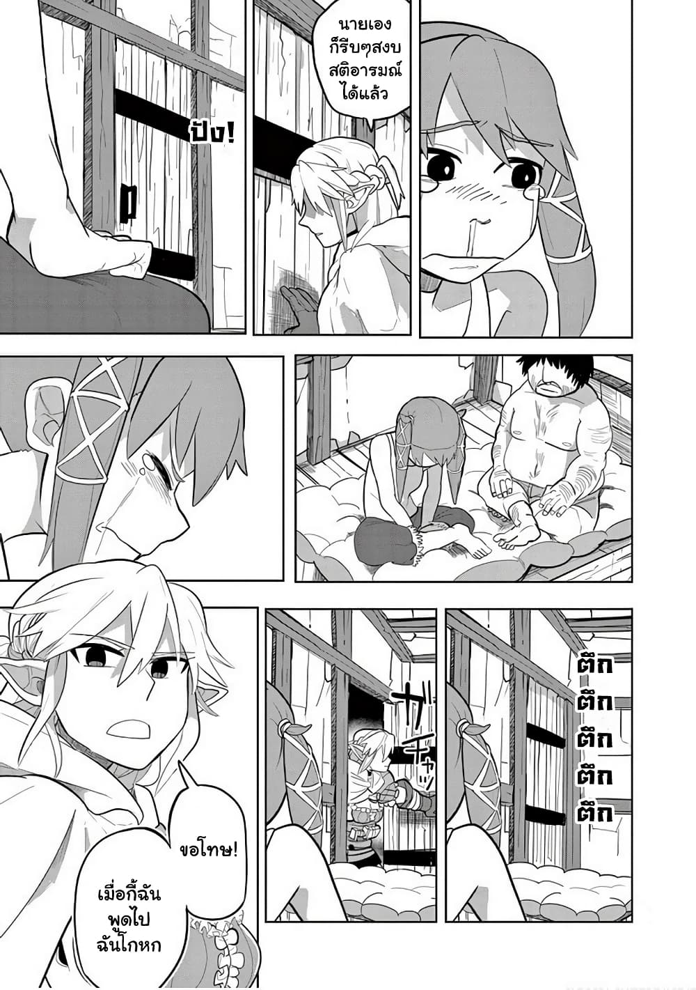 Isekai Arigatou ตอนที่ 15.2 (8)