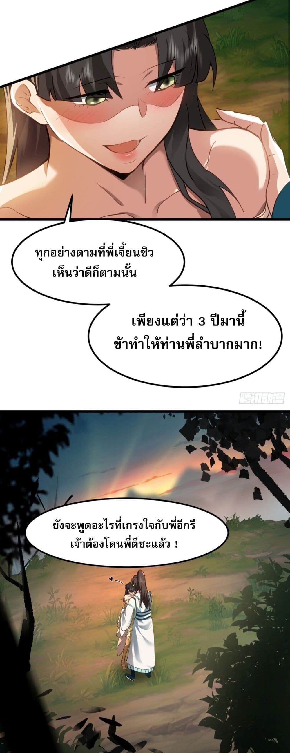 Chaos Heavenly Emperor Technique ตอนที่ 1 (12)