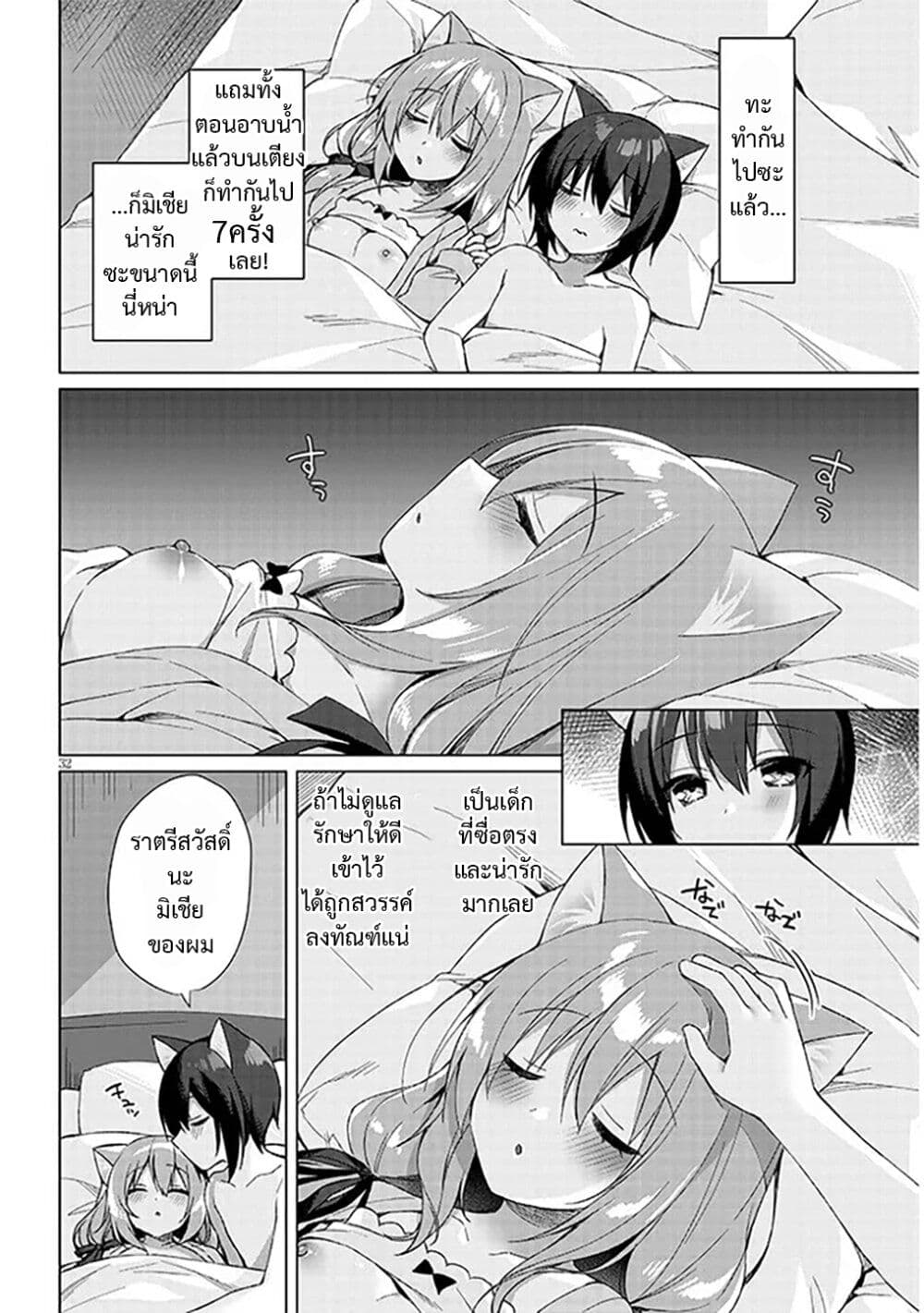 Boku no Risou no Isekai Seikatsu 1 31