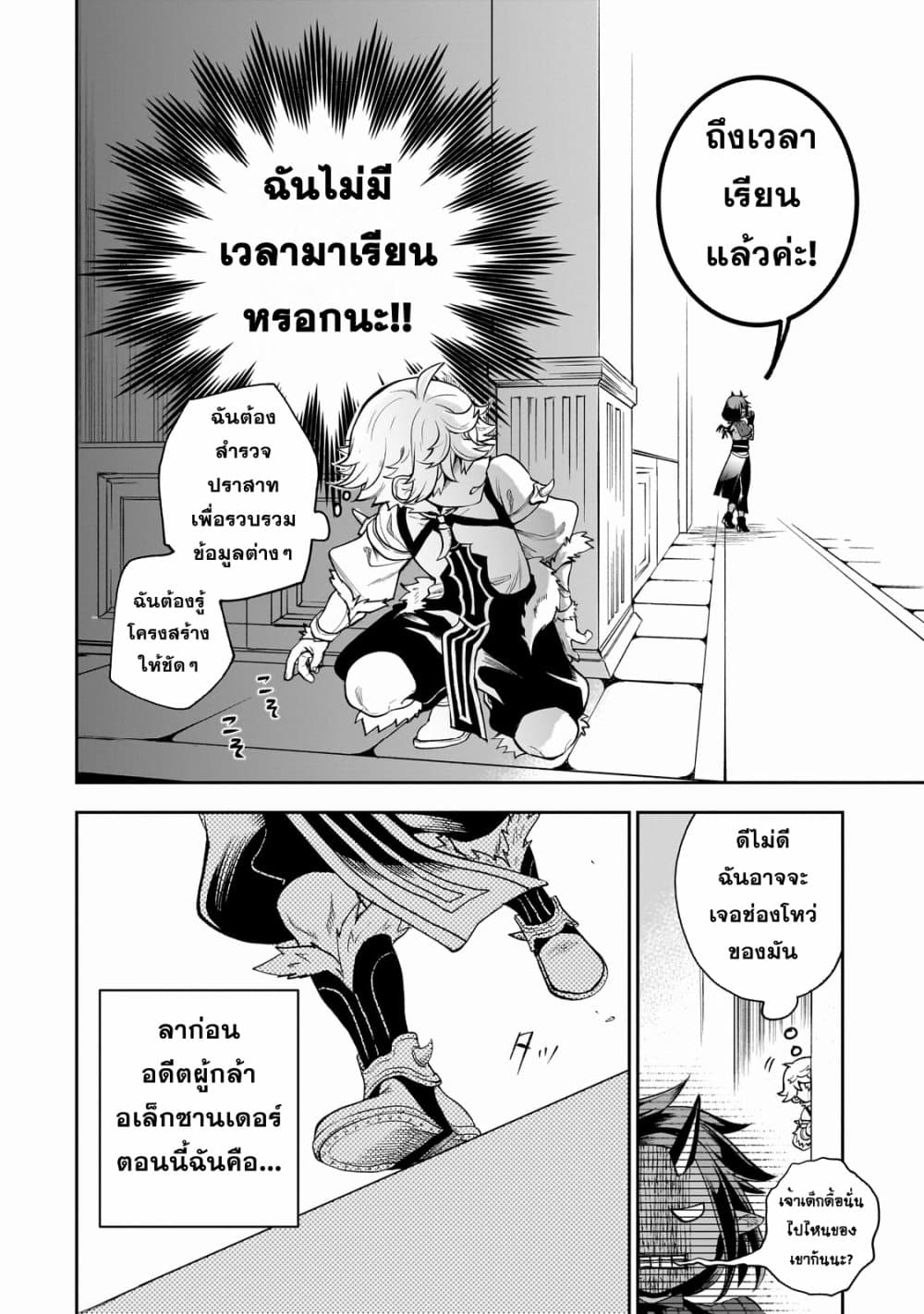 Dainana Maouji Jilbagias no Maou Keikokuki ตอนที่ 2 (2)