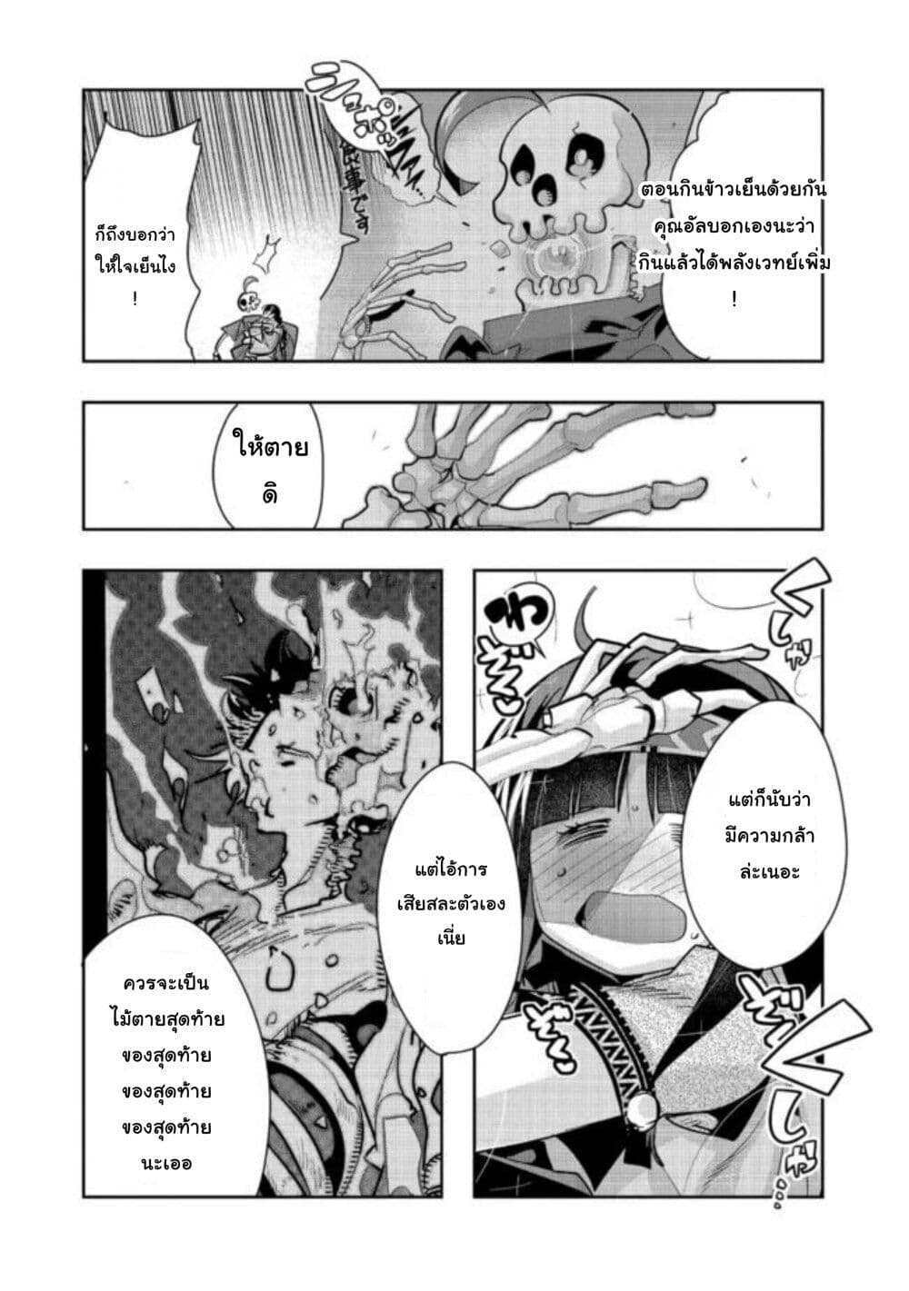 Mukashi Yuusha de Ima wa Hone อดีตผู้กล้าตอนนี้เหลือแต่กระดูก ตอนที่ 35 (4)
