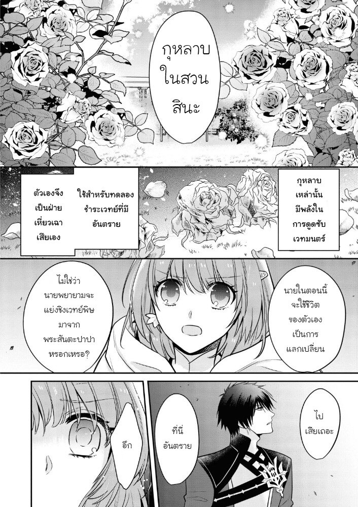 Cheat Shoujo ga Boukun 12 22